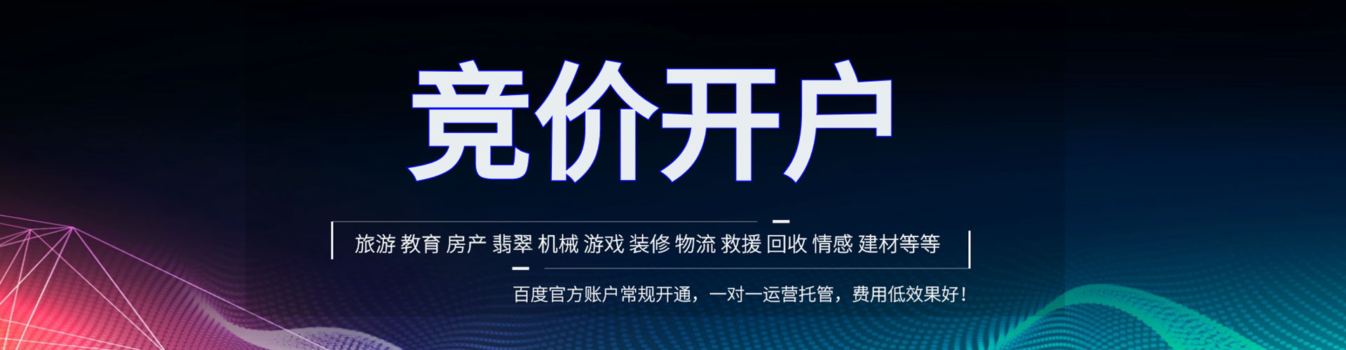 新邱百度竞价开户